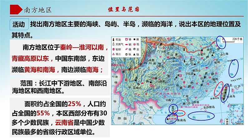 5.2北方地区和南方地区（第2课时)（课件）-八年级地理下册同步优质备课包课件+教案+练习（湘教版）第6页