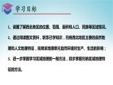 5.3西北地區(qū)和青藏地區(qū)（第1課時(shí)）（課件）-八年級(jí)地理下冊(cè)同步優(yōu)質(zhì)備課包課件+教案+練習(xí)（湘教版）
