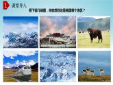 5.3西北地區(qū)和青藏地區(qū)（第2課時(shí)）（課件）-八年級(jí)地理下冊(cè)同步優(yōu)質(zhì)備課包課件+教案+練習(xí)（湘教版）