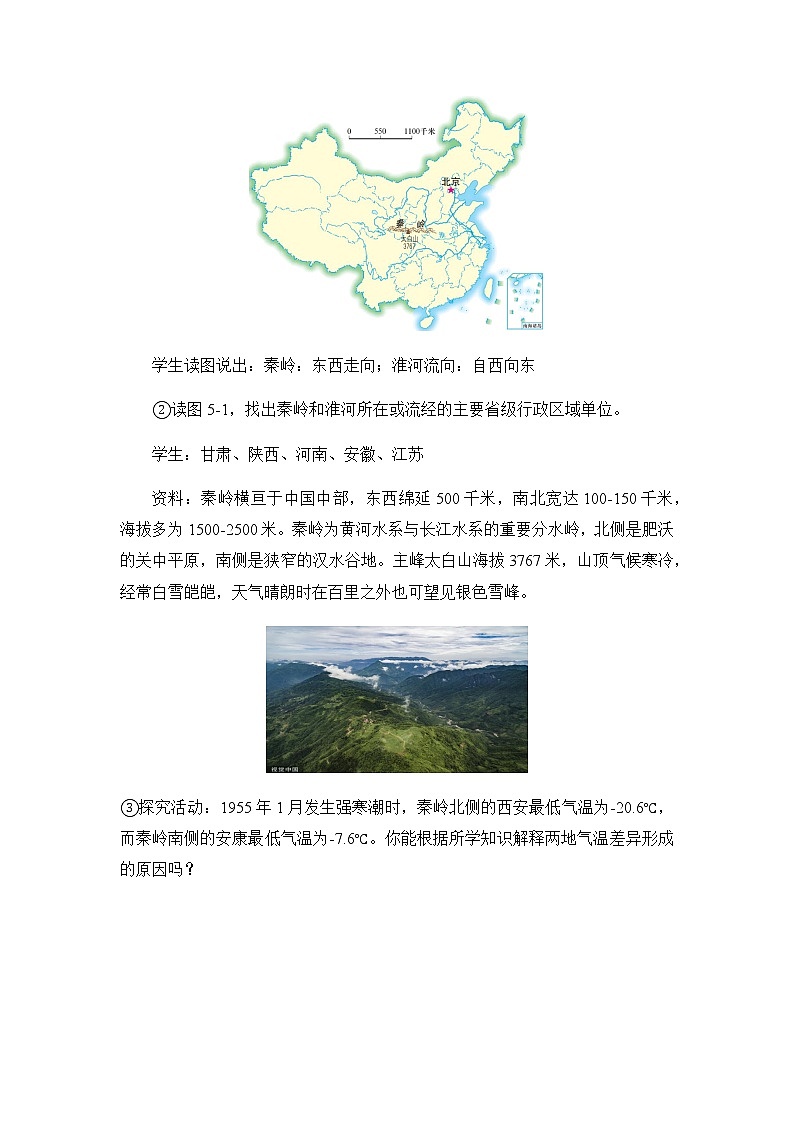 5.1四大地理区域的划分（第1课时）（教案）-八年级地理下册同步优质备课包课件+教案+练习（湘教版）02