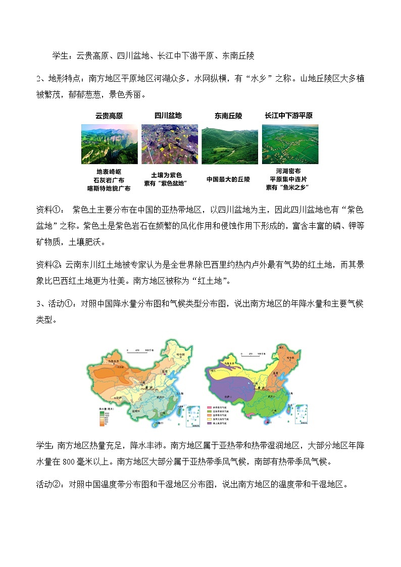 5.2北方地区和南方地区（第2课时）（教案）-八年级地理下册同步优质备课包课件+教案+练习（湘教版）03