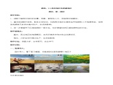 5.3西北地区和青藏地区（第1课时）（教案）-八年级地理下册同步优质备课包课件+教案+练习（湘教版）