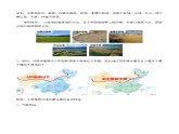 5.3西北地区和青藏地区（第1课时）（教案）-八年级地理下册同步优质备课包课件+教案+练习（湘教版）