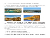 5.3西北地区和青藏地区（第1课时）（教案）-八年级地理下册同步优质备课包课件+教案+练习（湘教版）