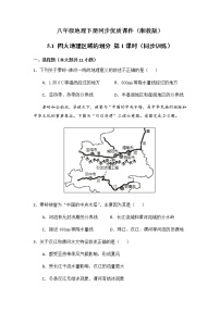 初中地理湘教版八年级下册第一节 四大地理区域的划分优秀第1课时课后练习题