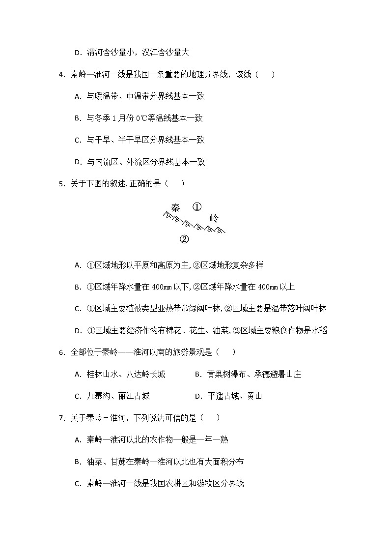 5.1四大地理区域的划分（第1课时）（同步练习）-八年级地理下册同步优质备课包课件+教案+练习（湘教版）第2页