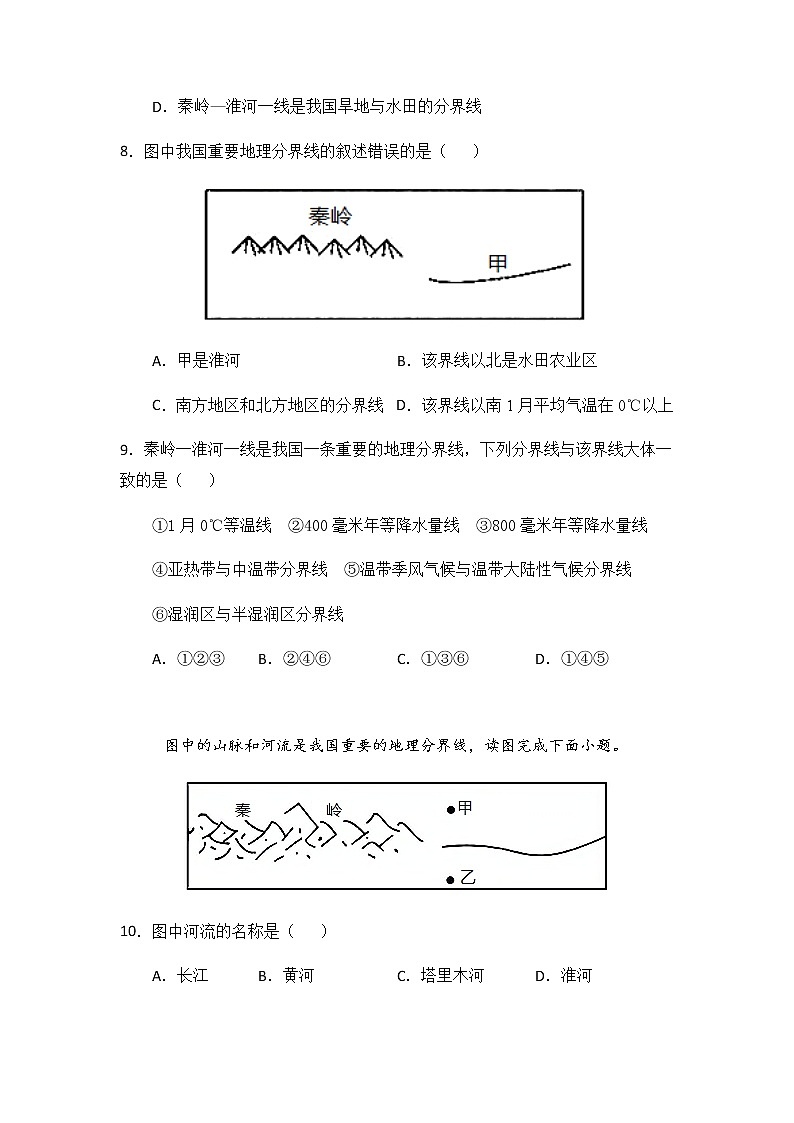 5.1四大地理区域的划分（第1课时）（同步练习）-八年级地理下册同步优质备课包课件+教案+练习（湘教版）第3页