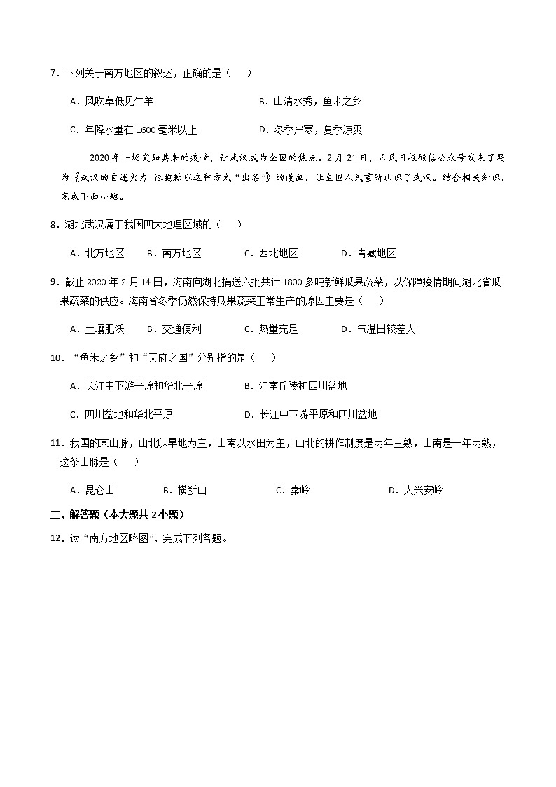 5.2北方地区和南方地区（第2课时）（同步练习）-八年级地理下册同步优质备课包课件+教案+练习（湘教版）02
