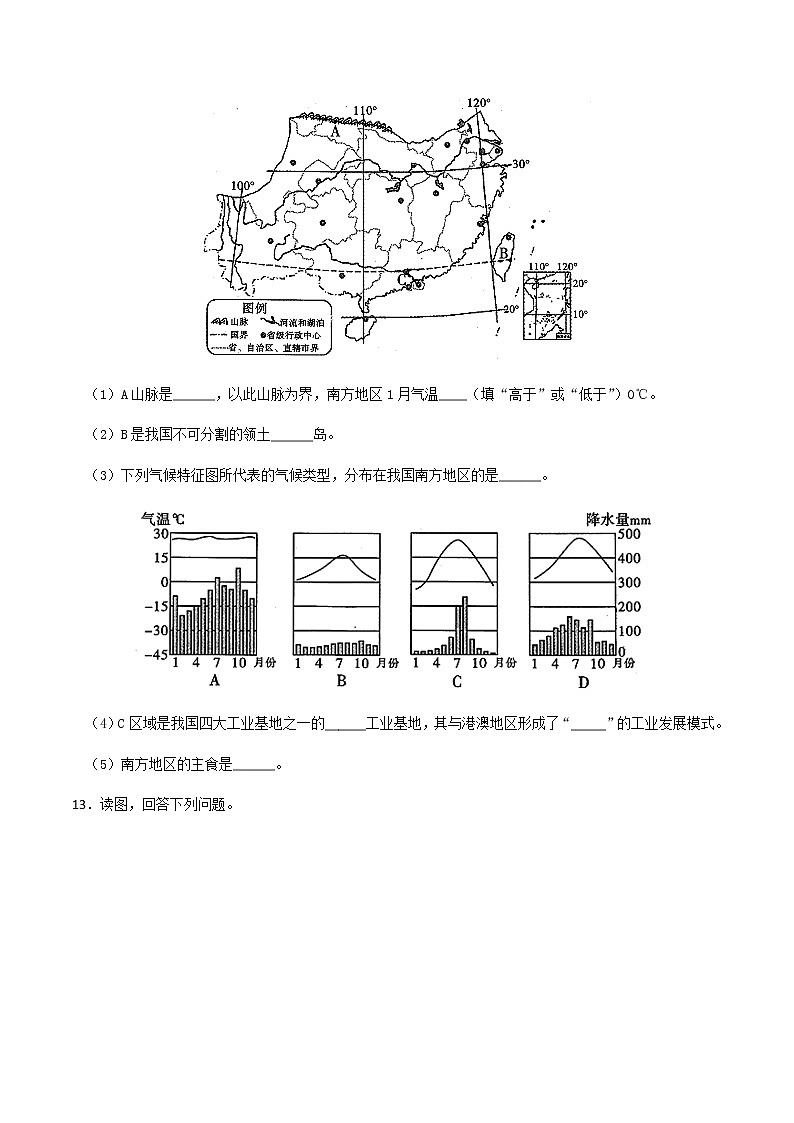 5.2北方地区和南方地区（第2课时）（同步练习）-八年级地理下册同步优质备课包课件+教案+练习（湘教版）03