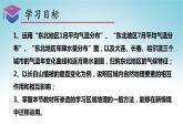 6.1東北地區(qū)的地理位置與自然環(huán)境（第2課時）（課件）-八年級地理下冊同步優(yōu)質備課包課件+教案+練習（湘教版）