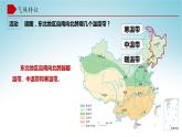 6.1東北地區(qū)的地理位置與自然環(huán)境（第2課時）（課件）-八年級地理下冊同步優(yōu)質備課包課件+教案+練習（湘教版）