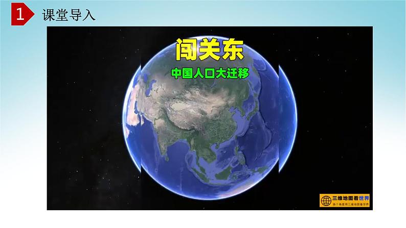 6.2东北地区的人与城市分布（第1课时）（课件）-八年级地理下册同步优质备课包课件+教案+练习（湘教版）01