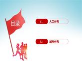 6.2东北地区的人与城市分布（第1课时）（课件）-八年级地理下册同步优质备课包课件+教案+练习（湘教版）