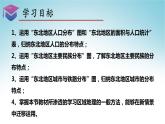 6.2东北地区的人与城市分布（第1课时）（课件）-八年级地理下册同步优质备课包课件+教案+练习（湘教版）