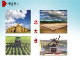 6.3东北地区的产业分布（课件）-八年级地理下册同步优质备课包课件+教案+练习（湘教版）