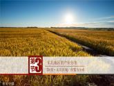 6.3东北地区的产业分布（课件）-八年级地理下册同步优质备课包课件+教案+练习（湘教版）