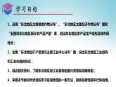6.3东北地区的产业分布（课件）-八年级地理下册同步优质备课包课件+教案+练习（湘教版）