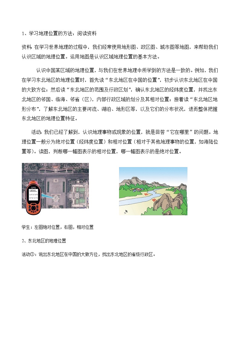 6.1东北地区的地理位置与自然环境（第1课时）（教案）-【高效课堂】2021-2022学年八年级地理下册同步优质备课包课件+教案+练习（湘教版）第2页