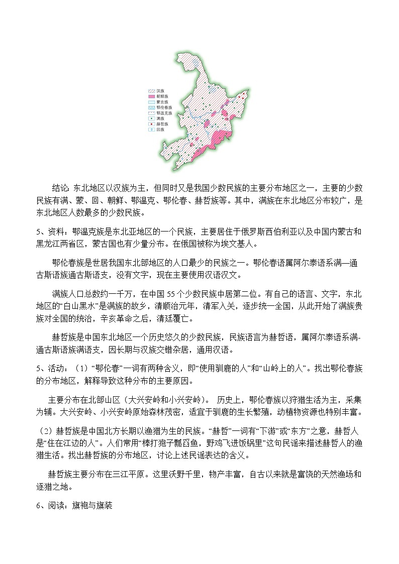 6.2东北地区的人与城市分布（第1课时）（教案）-八年级地理下册同步优质备课包课件+教案+练习（湘教版）03