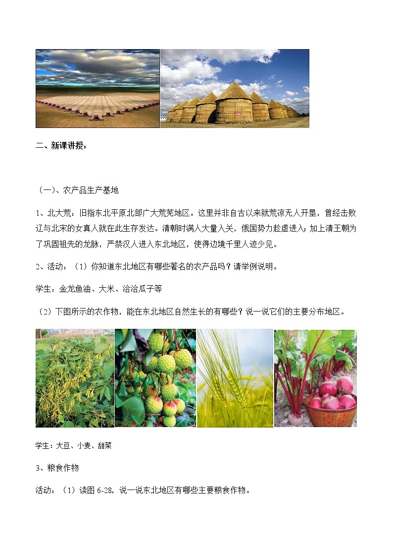 6.3东北地区的产业分布（教案）-八年级地理下册同步优质备课包课件+教案+练习（湘教版）第2页