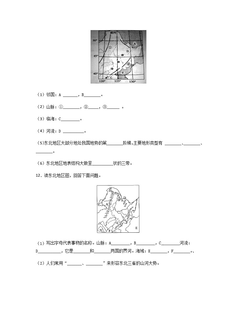 6.1东北地区的地理位置与自然环境（第1课时）（同步练习）-八年级地理下册同步优质备课包课件+教案+练习（湘教版）03