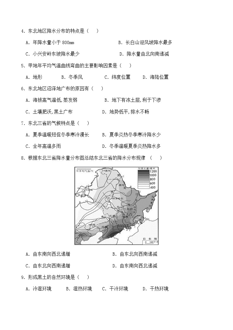6.1东北地区的地理位置与自然环境（第2课时）（同步练习）-八年级地理下册同步优质备课包课件+教案+练习（湘教版）第2页