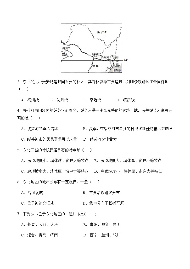 6.2东北地区的人与城市分布（同步练习）-八年级地理下册同步优质备课包课件+教案+练习（湘教版）第2页