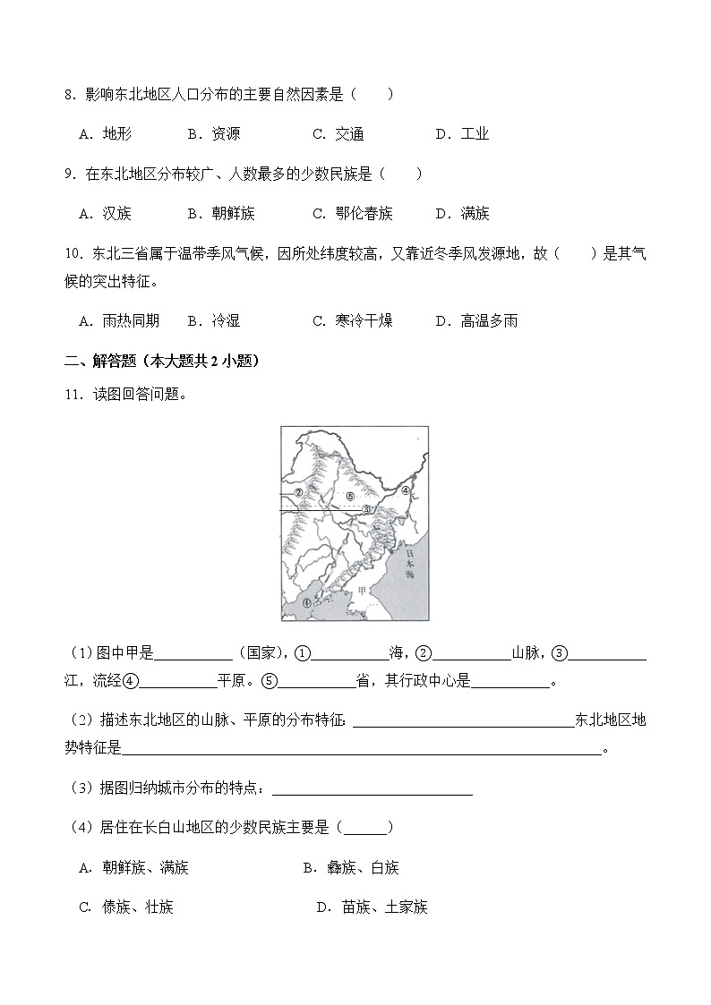 6.2东北地区的人与城市分布（同步练习）-八年级地理下册同步优质备课包课件+教案+练习（湘教版）第3页