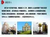 7.2澳门特别行政区的旅游文化特色（课件）-八年级地理下册同步优质备课包课件+教案+练习（湘教版）
