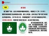 7.2澳门特别行政区的旅游文化特色（课件）-八年级地理下册同步优质备课包课件+教案+练习（湘教版）