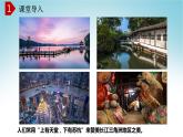 7.4长江三角洲区域的内外联系（第1课时）（课件）-八年级地理下册同步优质备课包课件+教案+练习（湘教版）