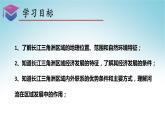 7.4长江三角洲区域的内外联系（第1课时）（课件）-八年级地理下册同步优质备课包课件+教案+练习（湘教版）