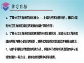 7.4长江三角洲区域的内外联系（第2课时）（课件）-八年级地理下册同步优质备课包课件 教案 练习（湘教版）