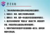 7.5长株潭城市群内部的差异与联系（课件）-八年级地理下册同步优质备课包课件+教案+练习（湘教版）