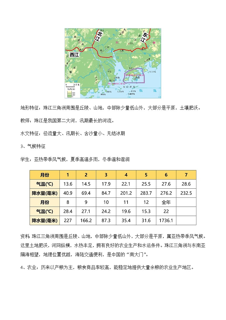 7.3珠江三角洲区域的外向型经济（教案）-八年级地理下册同步优质备课包课件+教案+练习（湘教版）03