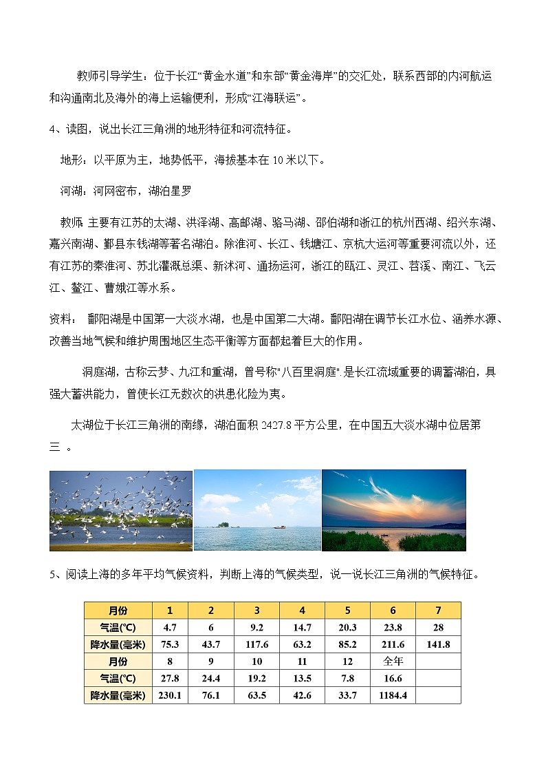 7.4长江三角洲区域的内外联系（第1课时）（教案）-八年级地理下册同步优质备课包课件+教案+练习（湘教版）03