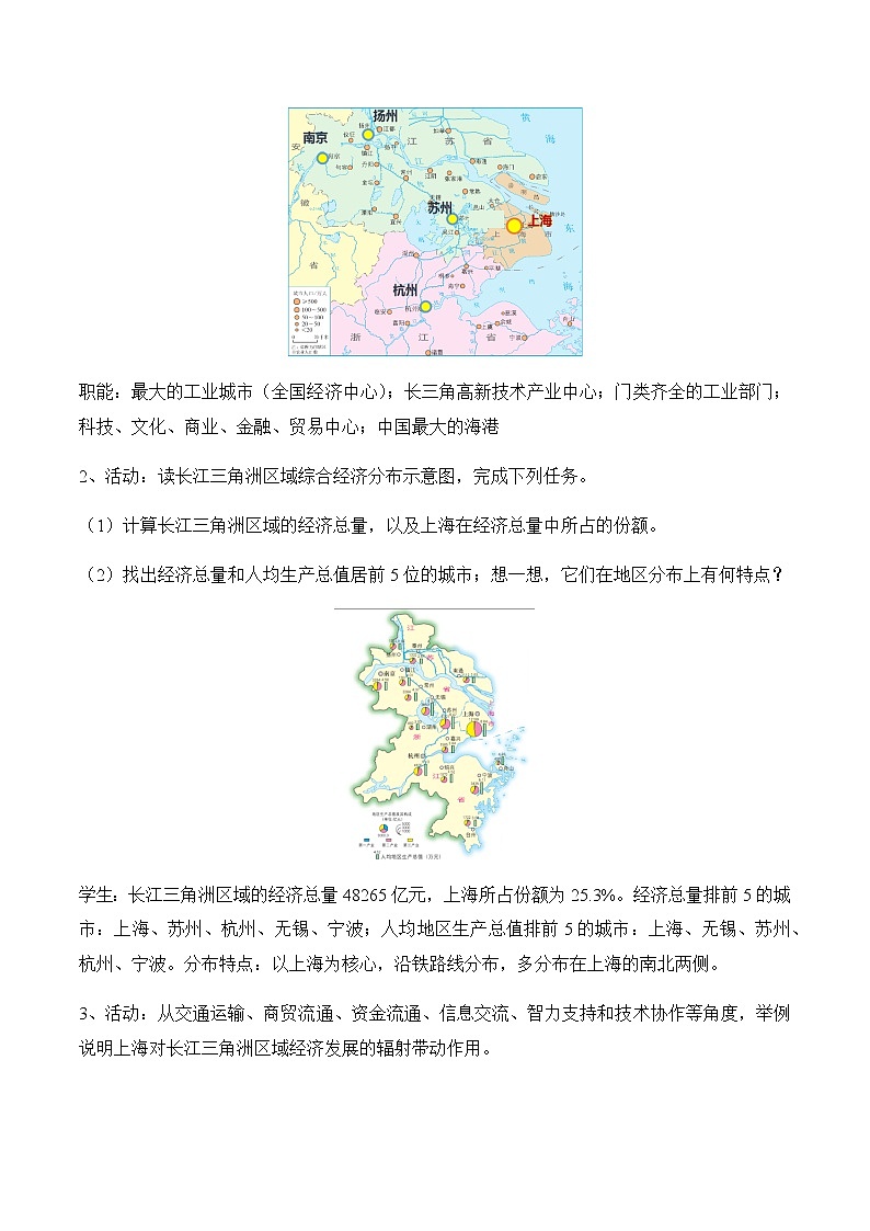 7.4长江三角洲区域的内外联系（第2课时）（教案）-八年级地理下册同步优质备课包课件+教案+练习（湘教版）02