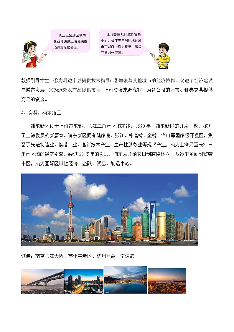 7.4长江三角洲区域的内外联系（第2课时）（教案）-八年级地理下册同步优质备课包课件+教案+练习（湘教版）03