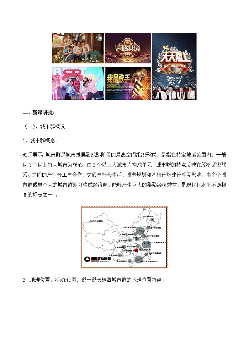 7.5长株潭城市群内部的差异与联系（教案）-八年级地理下册同步优质备课包课件+教案+练习（湘教版）02