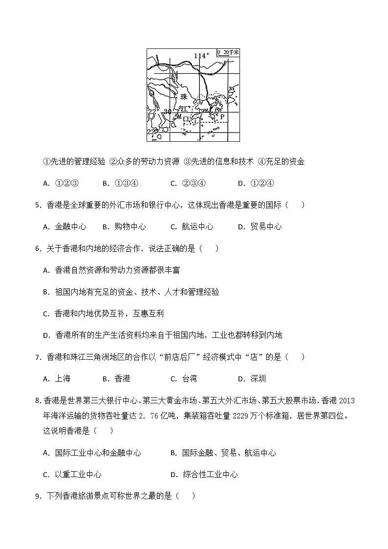 7.1香港特别行政区的国际枢纽功能（第2课时）（同步练习）-八年级地理下册同步优质备课包课件+教案+练习（湘教版）02