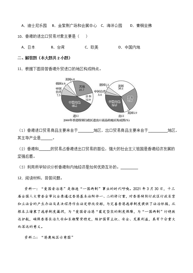7.1香港特别行政区的国际枢纽功能（第2课时）（同步练习）-八年级地理下册同步优质备课包课件+教案+练习（湘教版）03