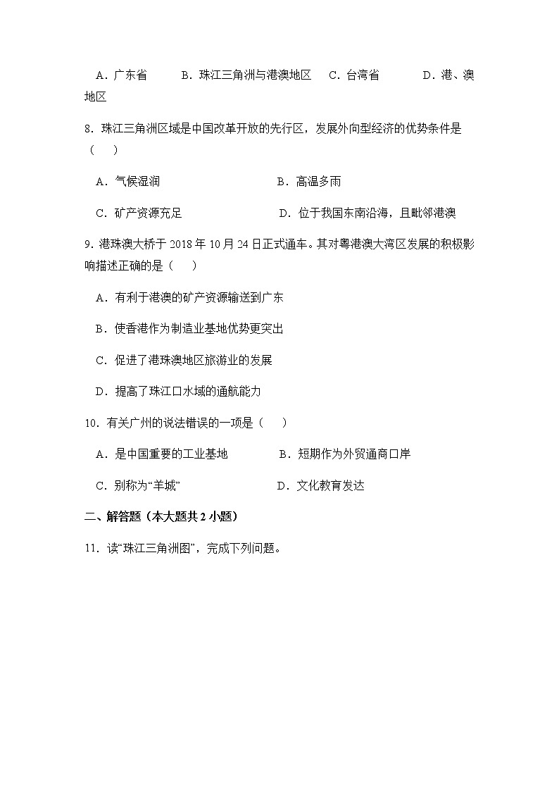 7.3珠江三角洲区域的外向型经济（同步练习）-八年级地理下册同步优质备课包课件+教案+练习（湘教版）第2页