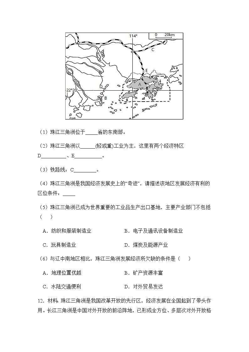 7.3珠江三角洲区域的外向型经济（同步练习）-八年级地理下册同步优质备课包课件+教案+练习（湘教版）第3页