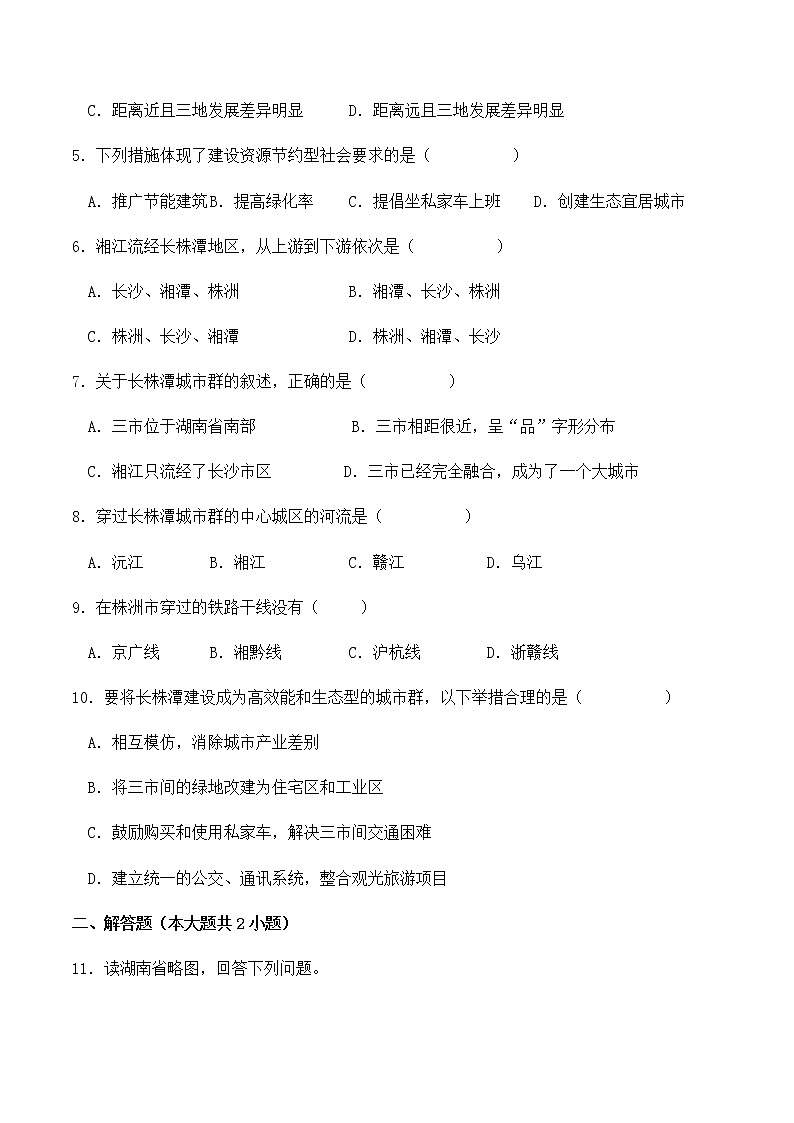 7.5长株潭城市群内部的差异与联系（同步练习）-八年级地理下册同步优质备课包课件+教案+练习（湘教版）第2页