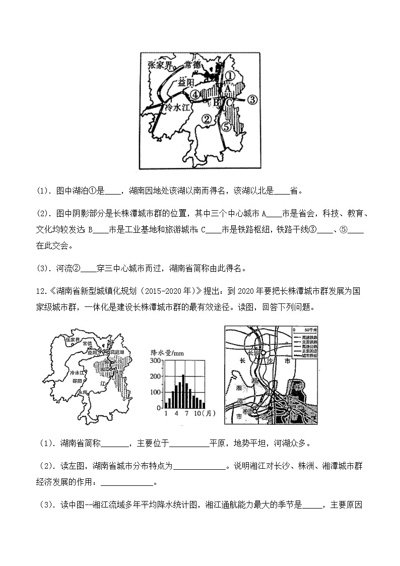 7.5长株潭城市群内部的差异与联系（同步练习）-八年级地理下册同步优质备课包课件+教案+练习（湘教版）第3页