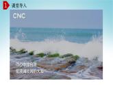 8.2台湾省的地理环境与经济发展（第1课时）（课件）-八年级地理下册同步优质备课包课件+教案+练习（湘教版）