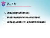 8.2台湾省的地理环境与经济发展（第1课时）（课件）-八年级地理下册同步优质备课包课件+教案+练习（湘教版）