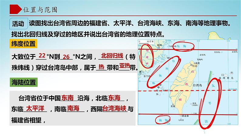 8.2台湾省的地理环境与经济发展（第1课时）（课件）-八年级地理下册同步优质备课包课件+教案+练习（湘教版）06