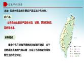 8.2台湾省的地理环境与经济发展（第2课时）（课件）-八年级地理下册同步优质备课包课件+教案+练习（湘教版）