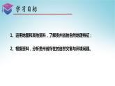 8.4贵州省的环境保护与资源利用（第1课时）（课件）-八年级地理下册同步优质备课包课件+教案+练习（湘教版）